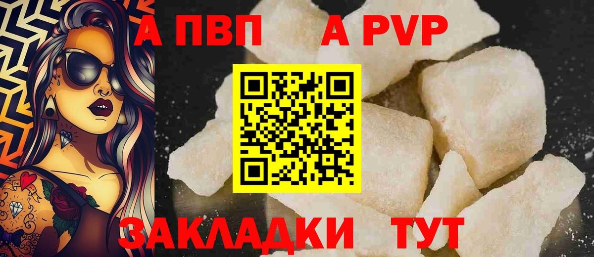 A-PVP кристаллы  APVP крисы CK  Мурманск  Вход с VPN  A PVP Crystall 
