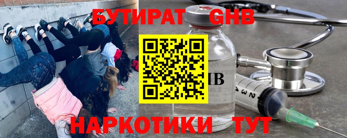 Бутират буратино Мурманск