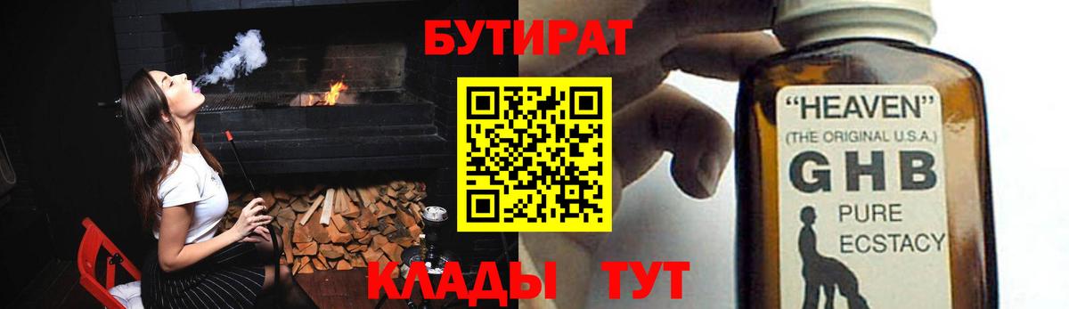 Мурманск  БУТИРАТ бутандиол  Вход с VPN 