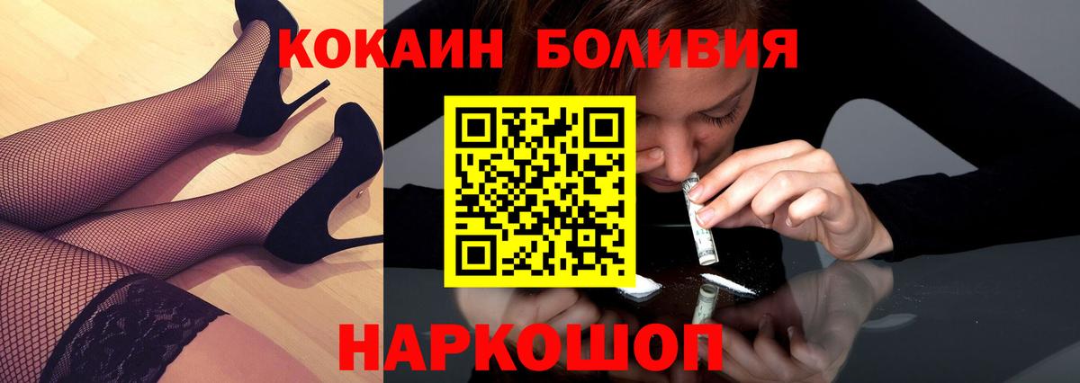 COCAIN  КОКАИН Эквадор  Вход с VPN  Мурманск  Cocaine Перу 