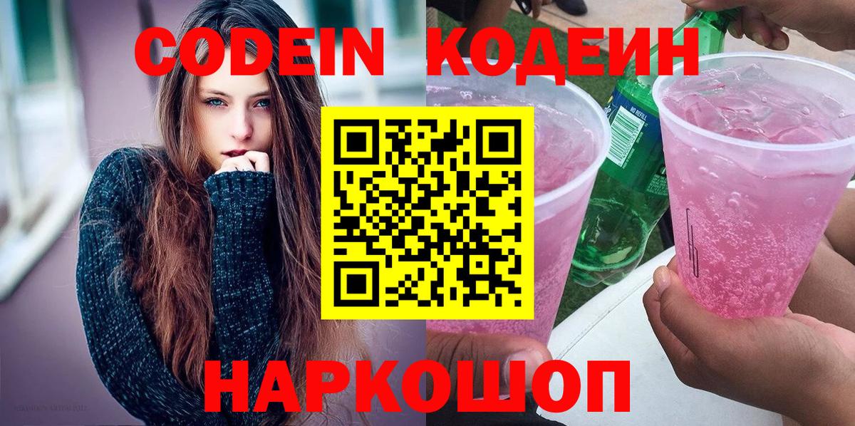 Кодеиновый сироп Lean Purple Drank Мурманск