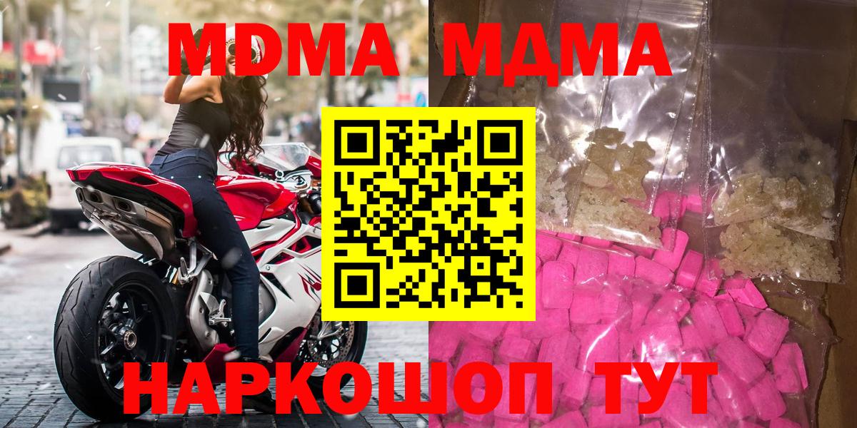 Мурманск  MDMA молли  MDMA  Вход с VPN 