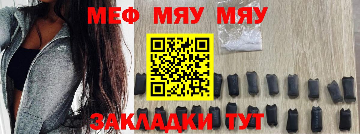 Меф мяу мяу кристаллы Мурманск