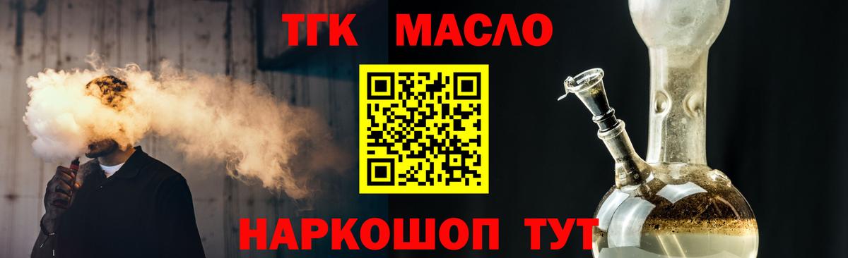 закладки  Дистиллят ТГК концентрат  Вход с VPN  Мурманск  Дистиллят ТГК вейп с тгк 